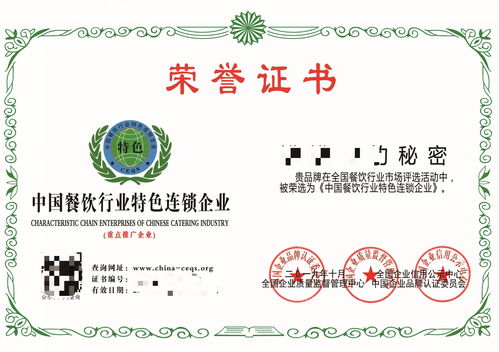 申請(qǐng)中國(guó)餐飲服務(wù)食品安全示范單位榮譽(yù)證書(shū) 步驟與要點(diǎn)